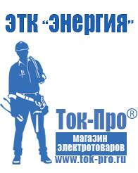 Магазин стабилизаторов напряжения Ток-Про Стабилизаторы напряжения Энергия АРС в Рошале