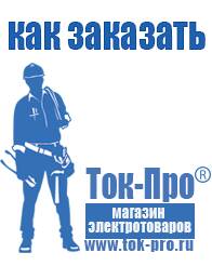 Магазин стабилизаторов напряжения Ток-Про Стабилизаторы напряжения Энергия АРС в Рошале