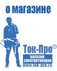 Магазин стабилизаторов напряжения Ток-Про Стабилизаторы напряжения Энергия Люкс в Рошале
